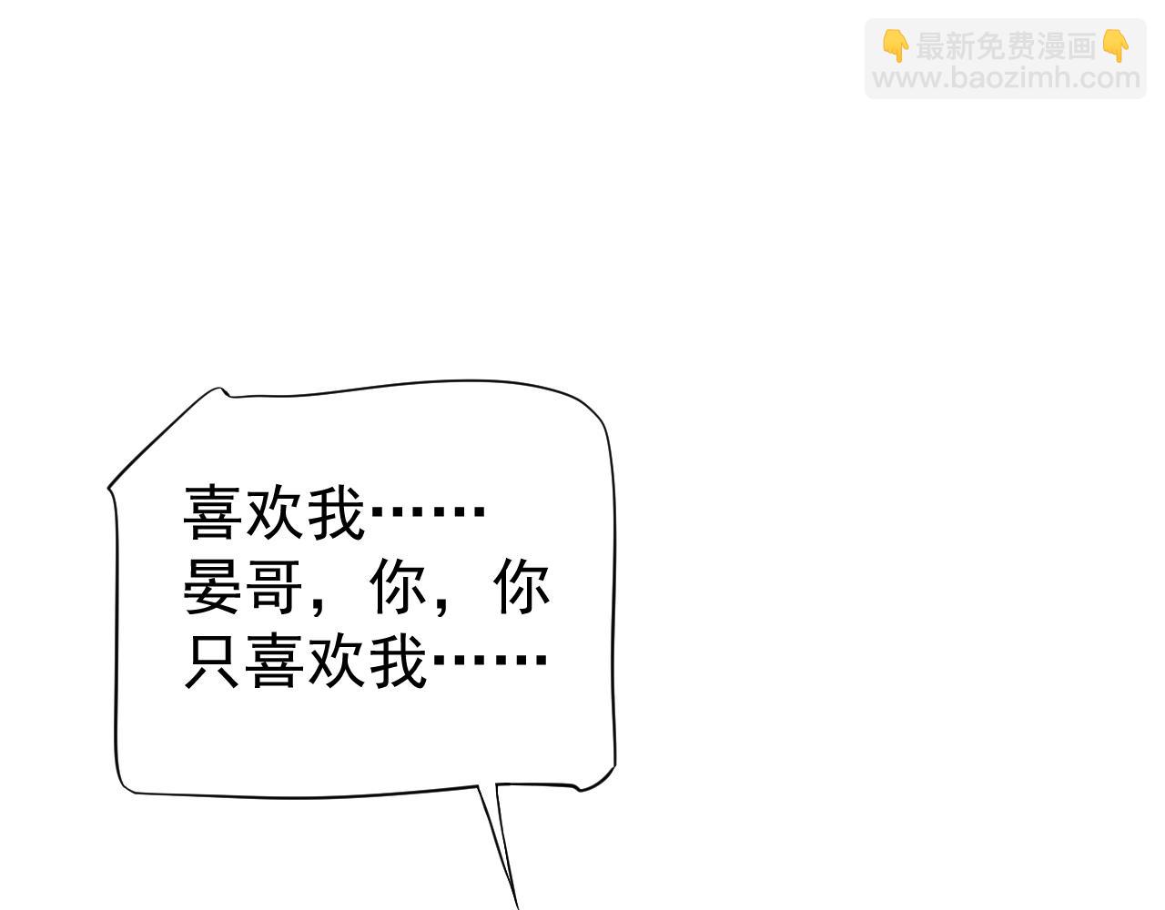 穿越成反派要如何活命 - 番外完結篇 你是我的(2/3) - 4