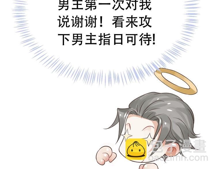 穿越成反派要如何活命 - 第12話 你想知道我的名字？(3/3) - 7