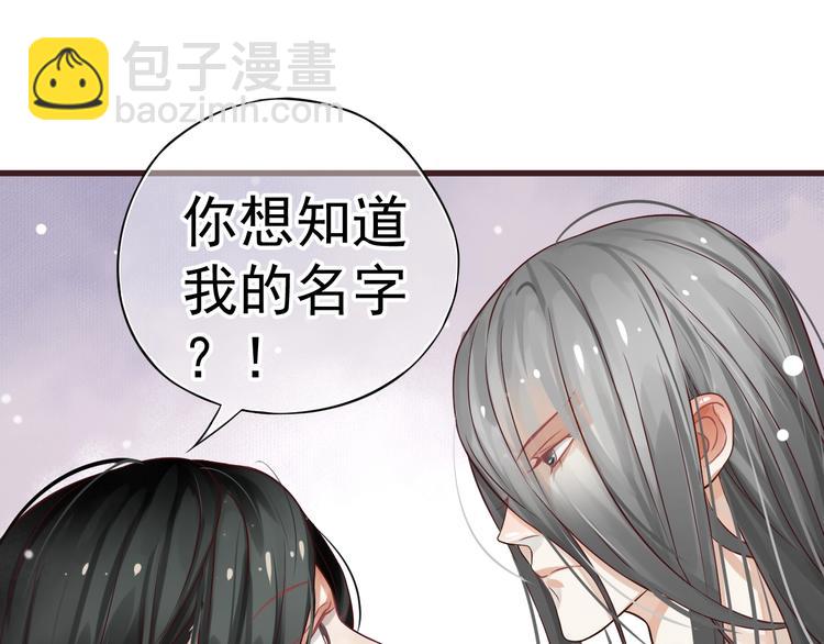 穿越成反派要如何活命 - 第12話 你想知道我的名字？(3/3) - 2