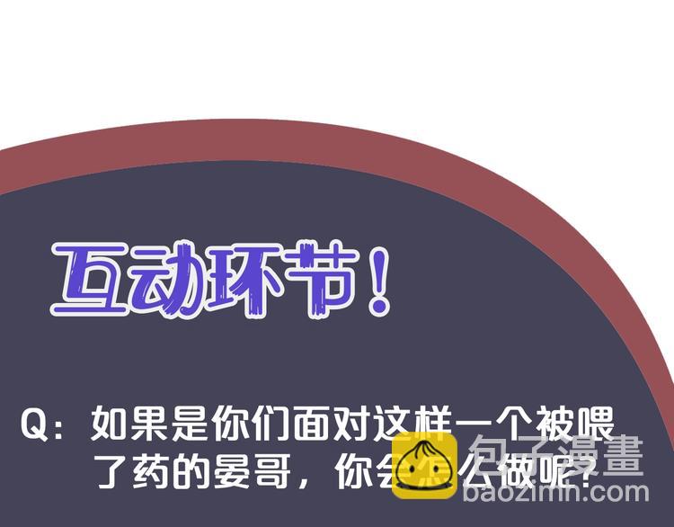 穿越成反派要如何活命 - 第12話 你想知道我的名字？(3/3) - 2