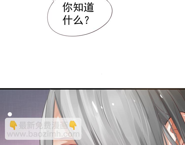 穿越成反派要如何活命 - 第12話 你想知道我的名字？(2/3) - 7