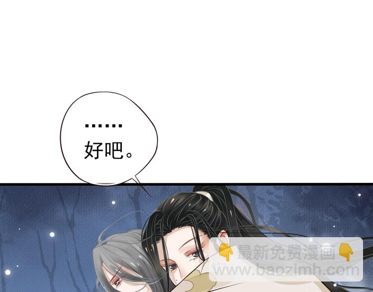 穿越成反派要如何活命 - 第14話 環緊我(3/3) - 2