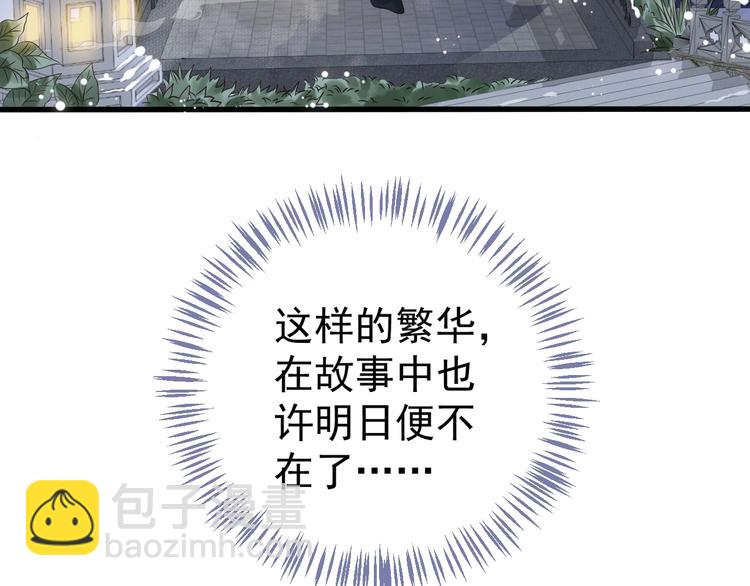 穿越成反派要如何活命 - 第14話 環緊我(3/3) - 3