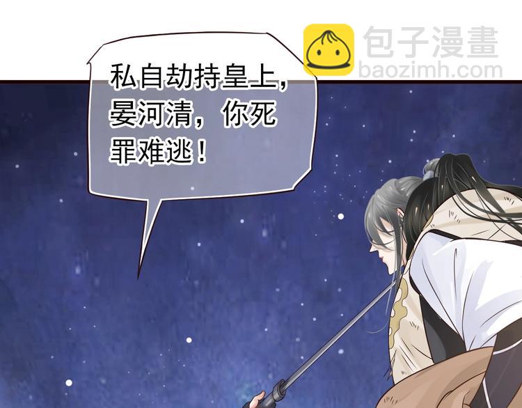 穿越成反派要如何活命 - 第14話 環緊我(3/3) - 4