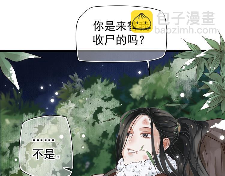 穿越成反派要如何活命 - 第14話 環緊我(2/3) - 6