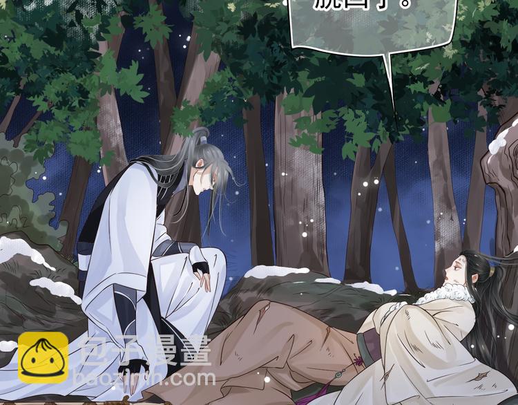 穿越成反派要如何活命 - 第14話 環緊我(2/3) - 4