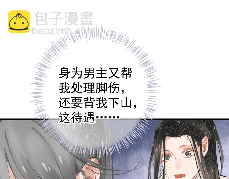 穿越成反派要如何活命 - 第14話 環緊我(2/3) - 7