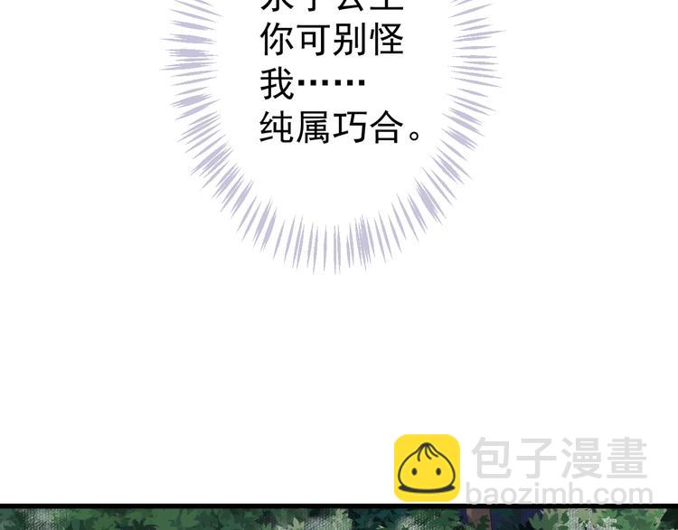 穿越成反派要如何活命 - 第14話 環緊我(2/3) - 1