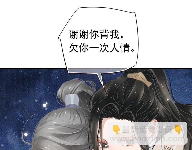 穿越成反派要如何活命 - 第14話 環緊我(2/3) - 4