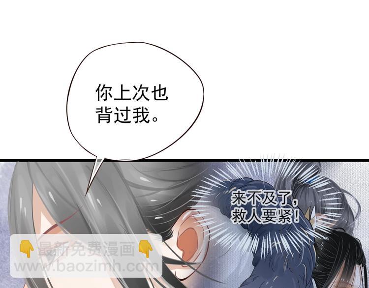 穿越成反派要如何活命 - 第14話 環緊我(2/3) - 6