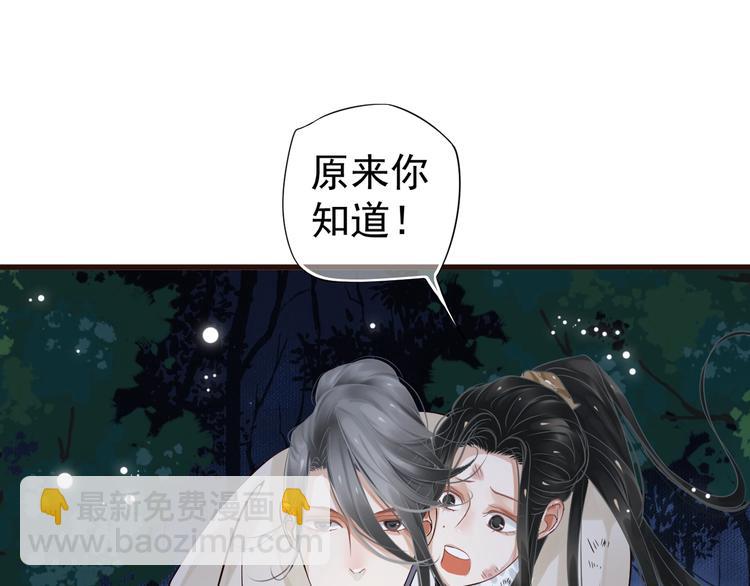 穿越成反派要如何活命 - 第14話 環緊我(2/3) - 1