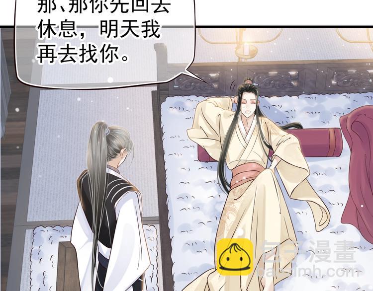 穿越成反派要如何活命 - 第16話 姦情暴露？！(2/3) - 6