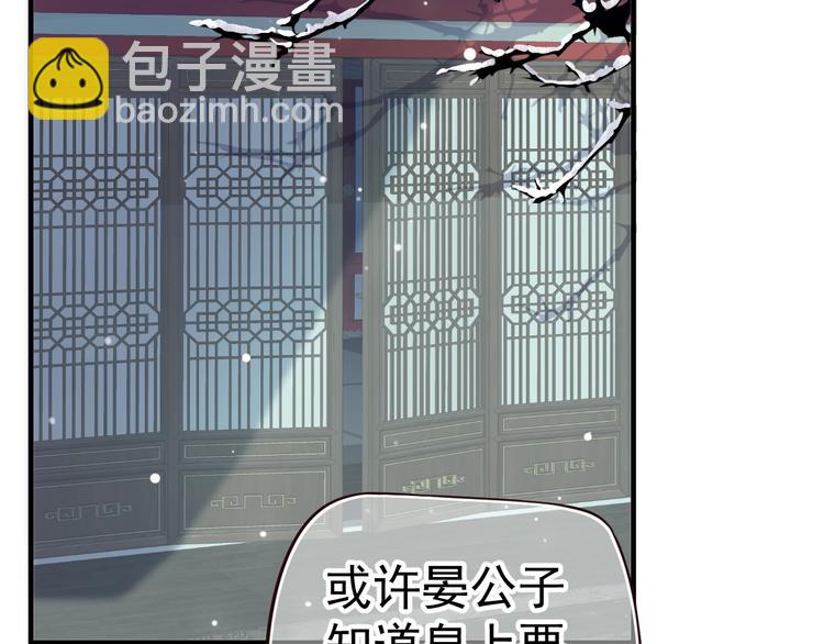 穿越成反派要如何活命 - 第16話 姦情暴露？！(3/3) - 7