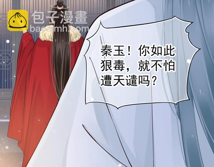 穿越成反派要如何活命 - 第16話 姦情暴露？！(1/3) - 8