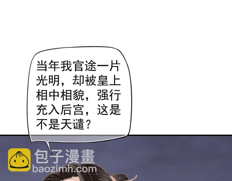 穿越成反派要如何活命 - 第16話 姦情暴露？！(1/3) - 3