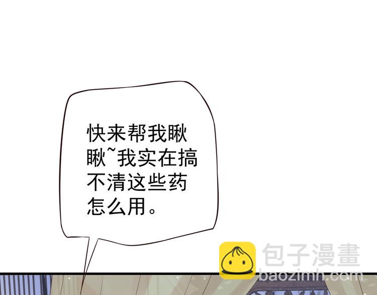 穿越成反派要如何活命 - 第16話 姦情暴露？！(2/3) - 3