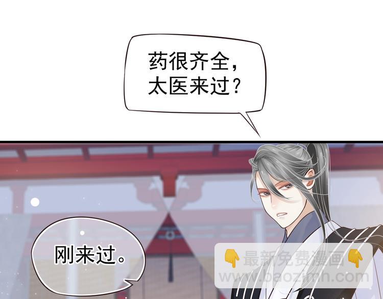 穿越成反派要如何活命 - 第16話 姦情暴露？！(2/3) - 6