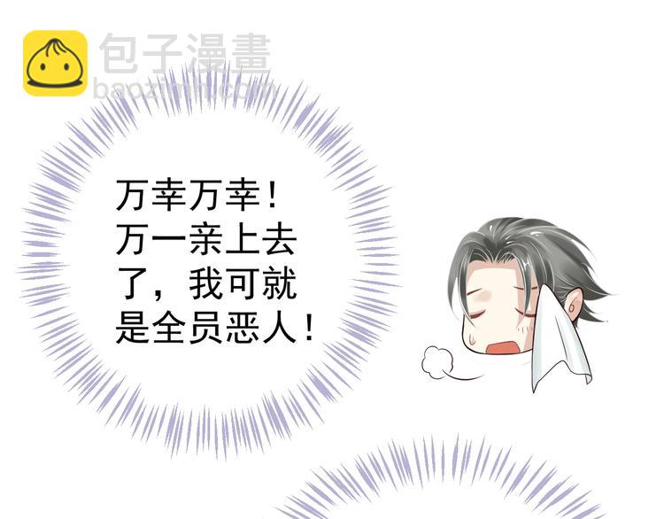 穿越成反派要如何活命 - 第16話 姦情暴露？！(2/3) - 4