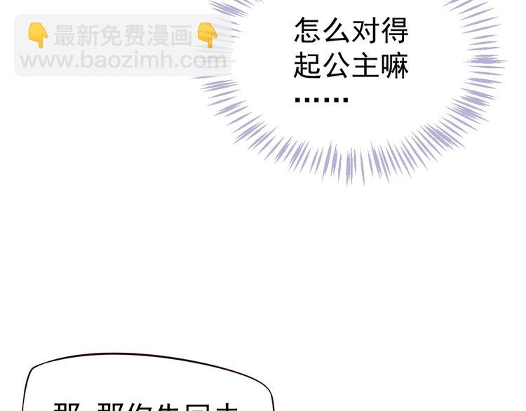 穿越成反派要如何活命 - 第16話 姦情暴露？！(2/3) - 5