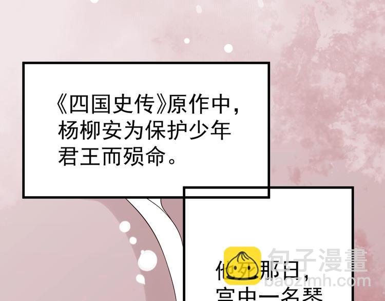 穿越成反派要如何活命 - 第18話 第一次叫你的名字(1/3) - 5