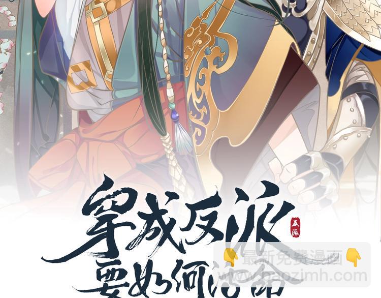 穿越成反派要如何活命 - 第18話 第一次叫你的名字(1/3) - 2