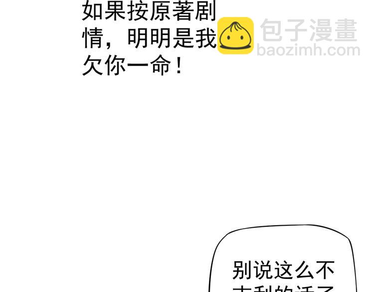 穿越成反派要如何活命 - 第18話 第一次叫你的名字(1/3) - 1