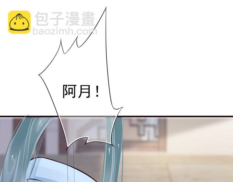 穿越成反派要如何活命 - 第18話 第一次叫你的名字(1/3) - 3