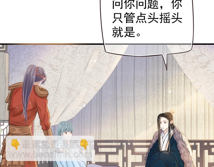 穿越成反派要如何活命 - 第18話 第一次叫你的名字(2/3) - 5