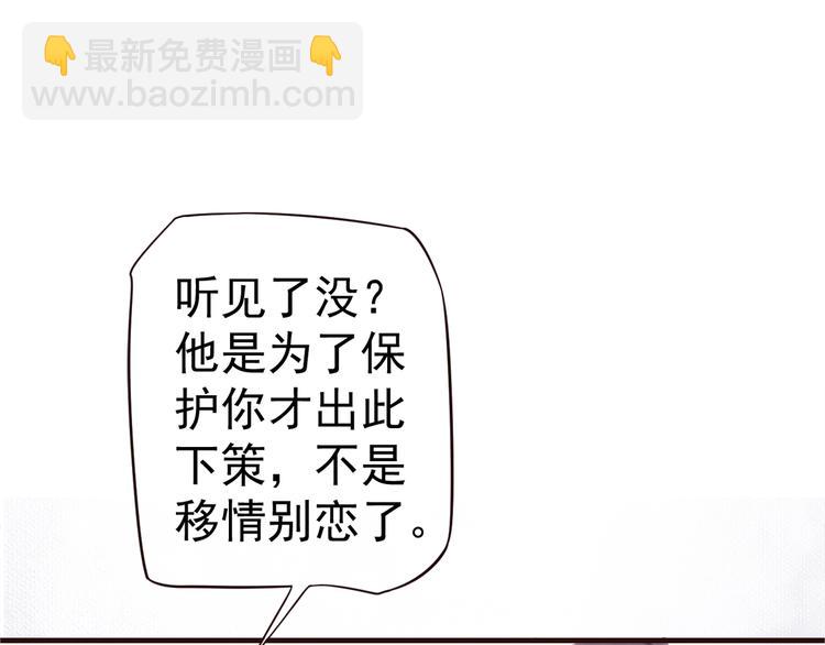 穿越成反派要如何活命 - 第18話 第一次叫你的名字(2/3) - 3