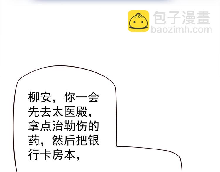 穿越成反派要如何活命 - 第18話 第一次叫你的名字(2/3) - 3