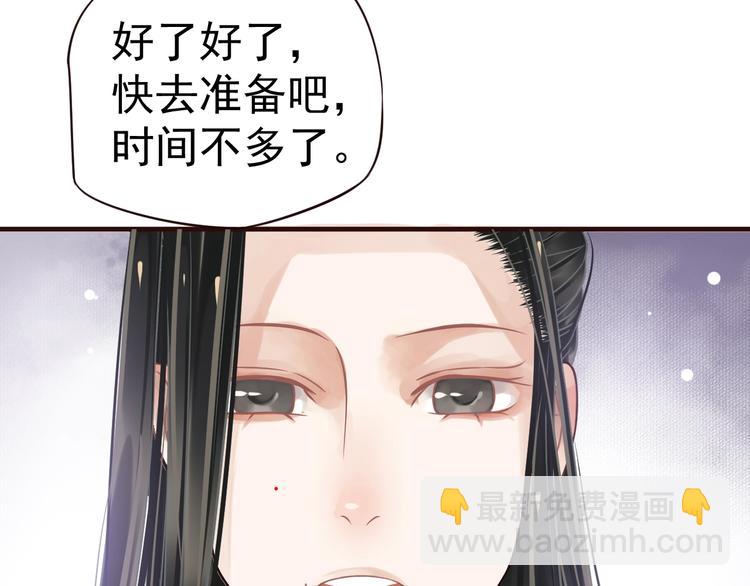 穿越成反派要如何活命 - 第18話 第一次叫你的名字(2/3) - 1