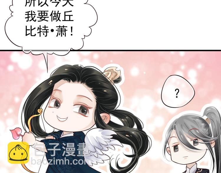 穿越成反派要如何活命 - 第18話 第一次叫你的名字(2/3) - 4