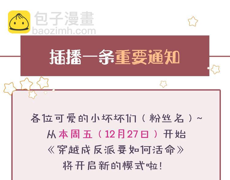 穿越成反派要如何活命 - 第20話 爲何對我如此上心？(3/3) - 3