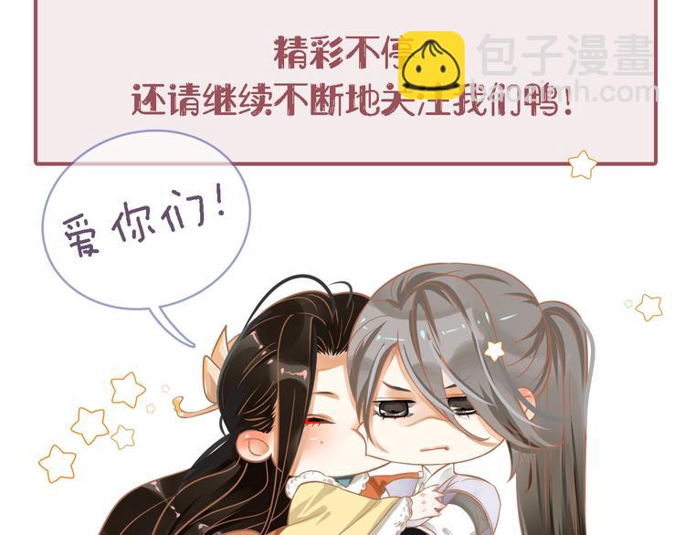 穿越成反派要如何活命 - 第20話 爲何對我如此上心？(3/3) - 3