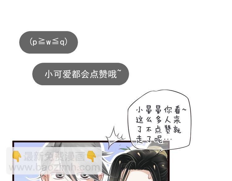 穿越成反派要如何活命 - 第20話 爲何對我如此上心？(3/3) - 2