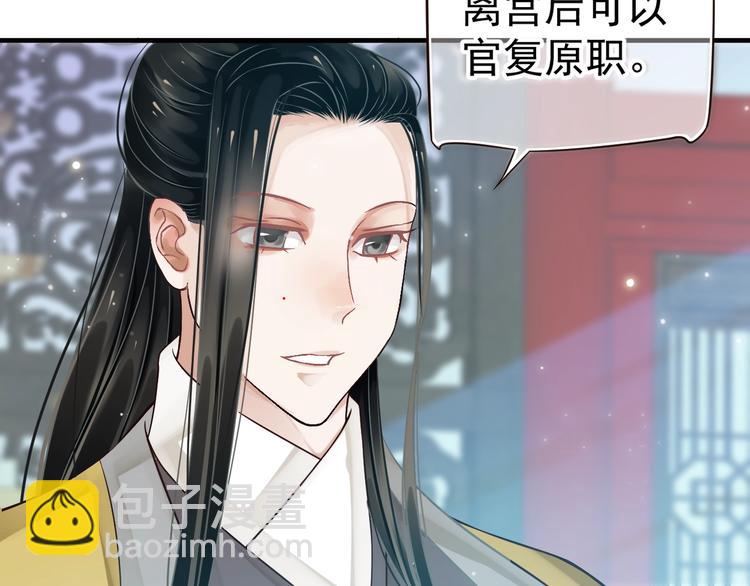 穿越成反派要如何活命 - 第20話 爲何對我如此上心？(1/3) - 5