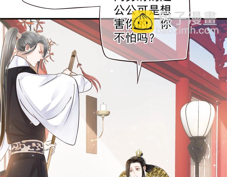 穿越成反派要如何活命 - 第20話 爲何對我如此上心？(1/3) - 7