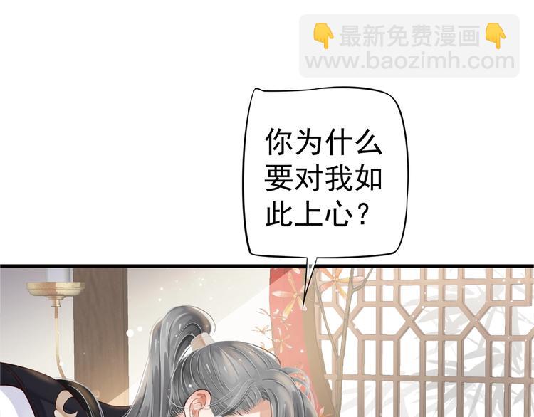 穿越成反派要如何活命 - 第20話 爲何對我如此上心？(1/3) - 4