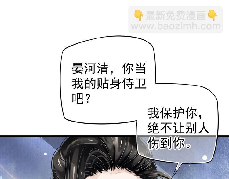 穿越成反派要如何活命 - 第20話 爲何對我如此上心？(2/3) - 1