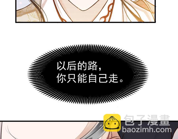 穿越成反派要如何活命 - 第20話 爲何對我如此上心？(2/3) - 2