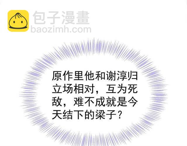 穿越成反派要如何活命 - 第22話 我可以和你睡嗎？(1/3) - 8