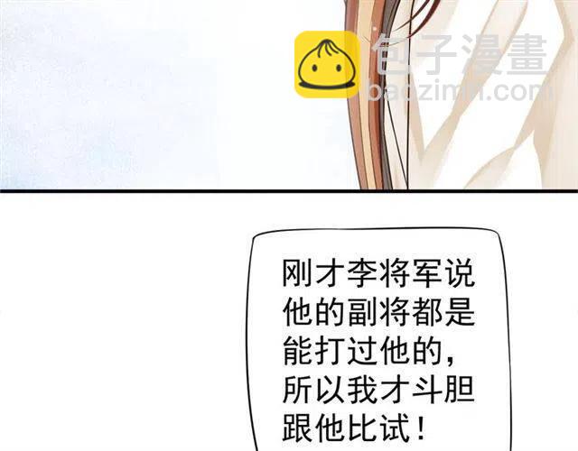 穿越成反派要如何活命 - 第22話 我可以和你睡嗎？(1/3) - 2