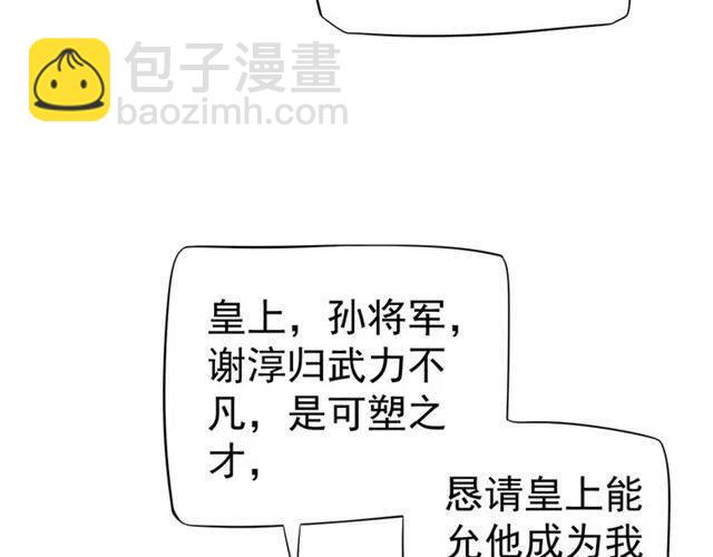 穿越成反派要如何活命 - 第22話 我可以和你睡嗎？(1/3) - 3