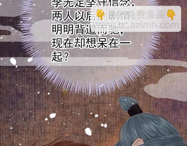 穿越成反派要如何活命 - 第22話 我可以和你睡嗎？(1/3) - 8