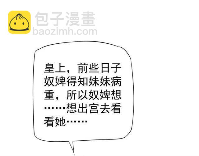 穿越成反派要如何活命 - 第22話 我可以和你睡嗎？(2/3) - 8