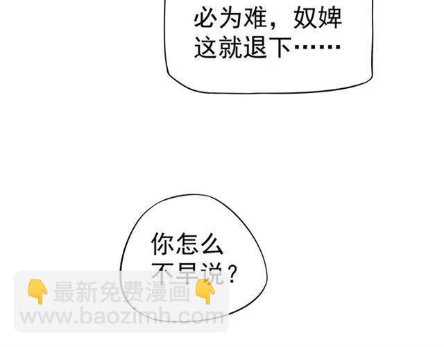 穿越成反派要如何活命 - 第22話 我可以和你睡嗎？(2/3) - 3