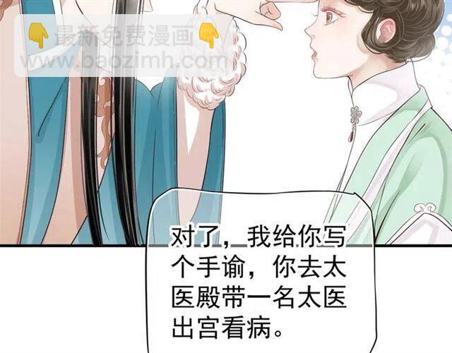 穿越成反派要如何活命 - 第22話 我可以和你睡嗎？(2/3) - 5