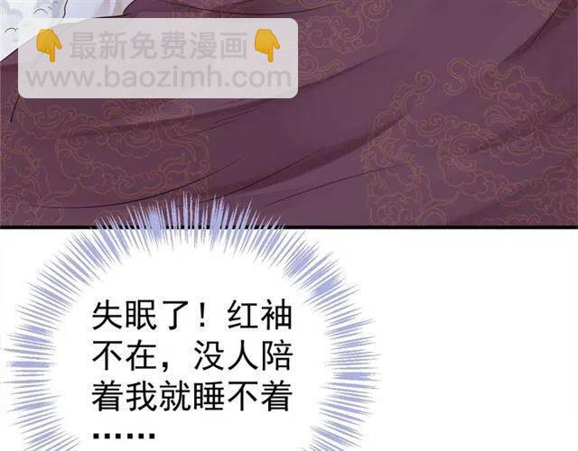 穿越成反派要如何活命 - 第22話 我可以和你睡嗎？(2/3) - 6