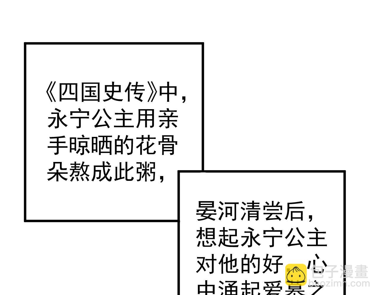 穿越成反派要如何活命 - 第24話 永寧公主神助攻？(3/3) - 1