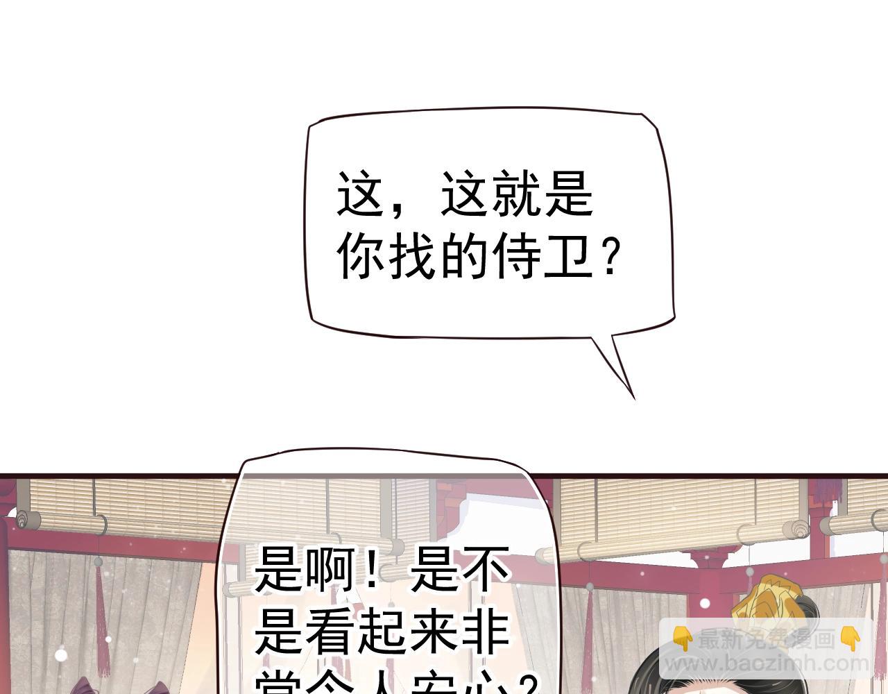 穿越成反派要如何活命 - 第24話 永寧公主神助攻？(2/3) - 6